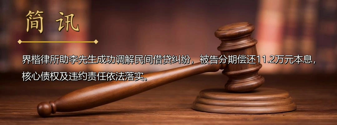调解协议化纷争 分期履行显担当配图1